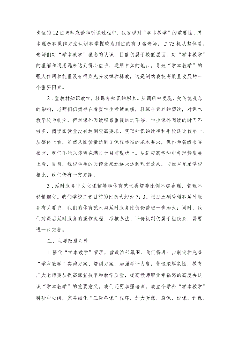 （2篇）2024年小学双减背景下实现学校高质量发展的调研报告.docx_第2页