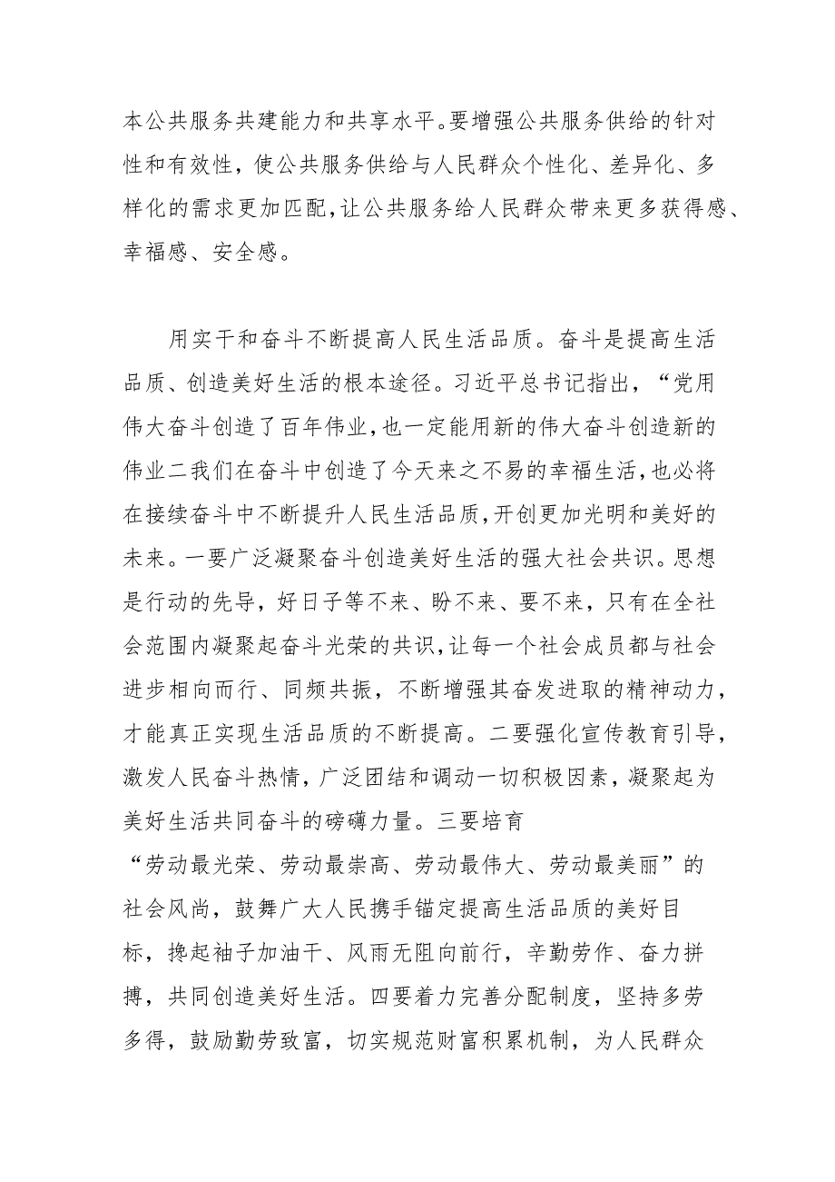 【常委宣传部长中心组研讨发言】在共同奋斗中不断提高人民生活品质.docx_第3页