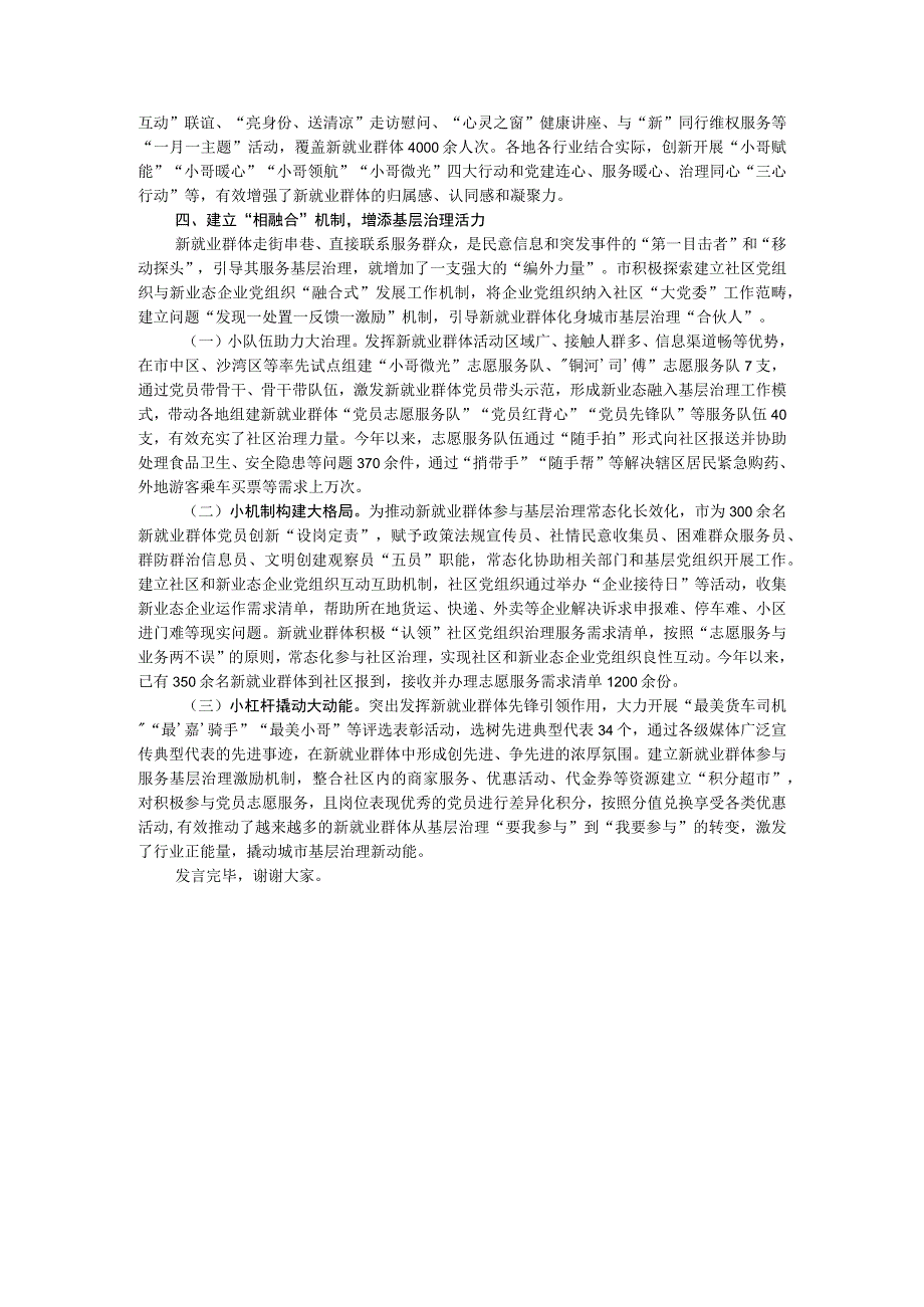 市委书记在省新就业群体党建工作座谈会上的汇报发言.docx_第3页