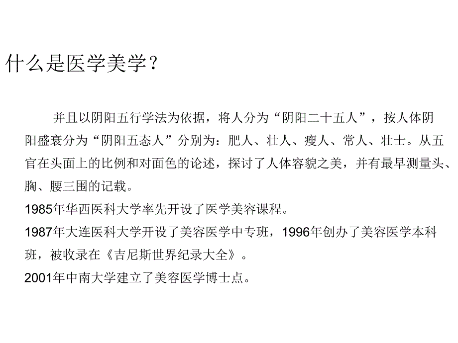 医学美容的概念.ppt_第3页