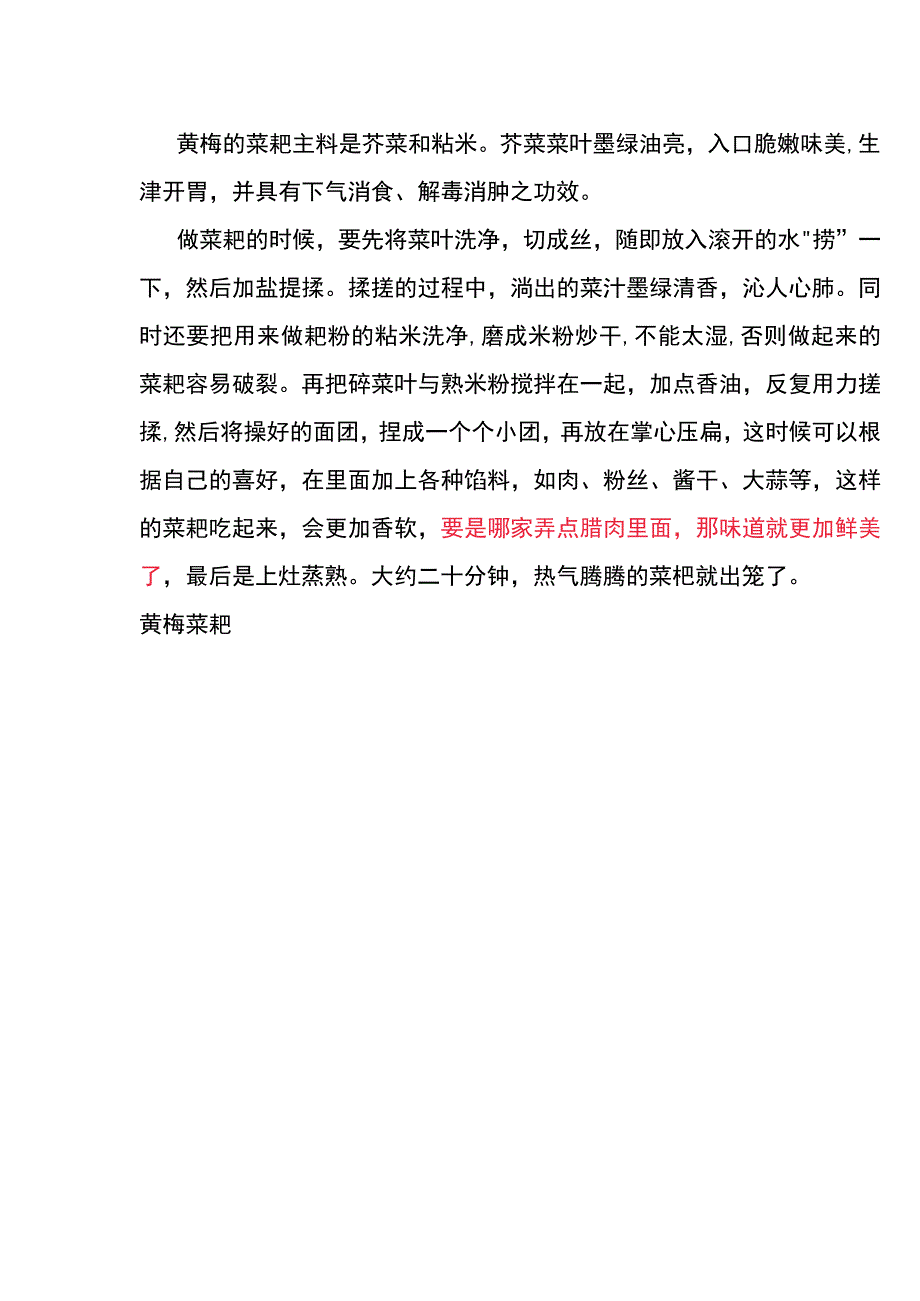 农历三月三黄梅人吃菜耙和地菜煮鸡蛋的习俗.docx_第3页