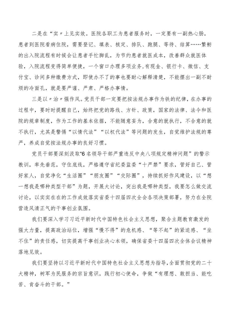 （7篇）学习贯彻我是哪种类型干部的交流发言材料、学习心得.docx_第2页