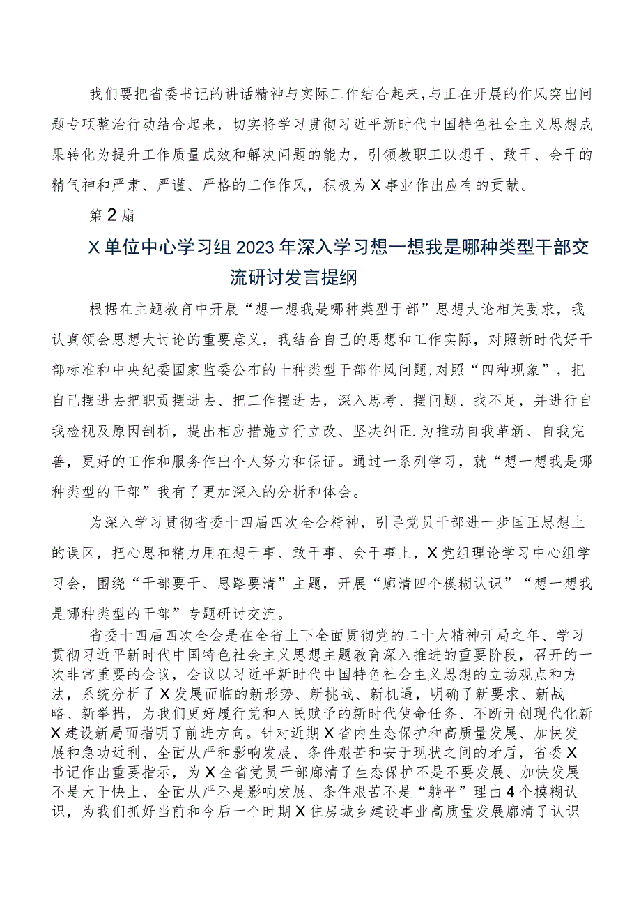 （7篇）学习贯彻我是哪种类型干部的交流发言材料、学习心得.docx_第3页