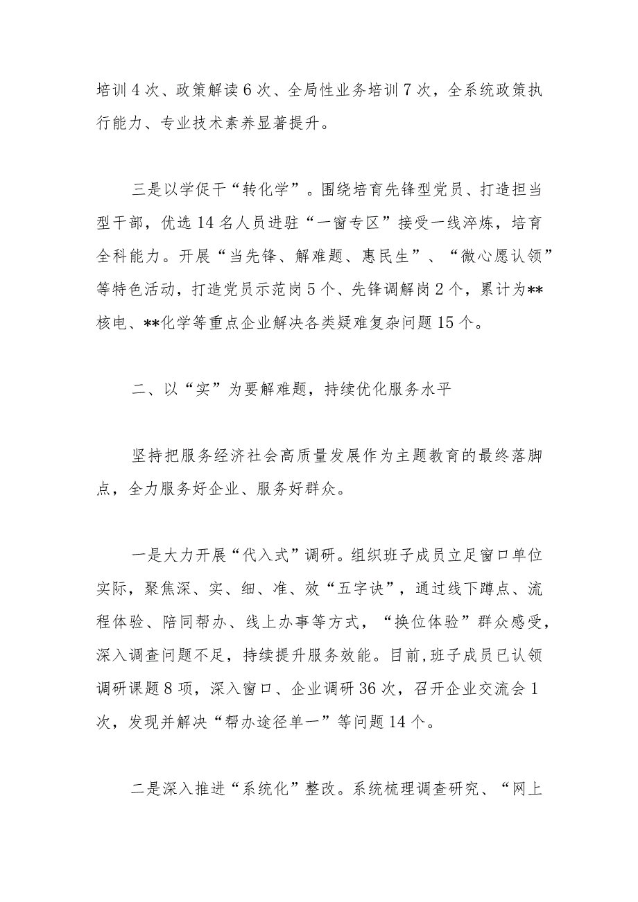 行政审批系统主题教育推进会交流发言：强基础求实效谋创新推动主题教育走深走实.docx_第2页