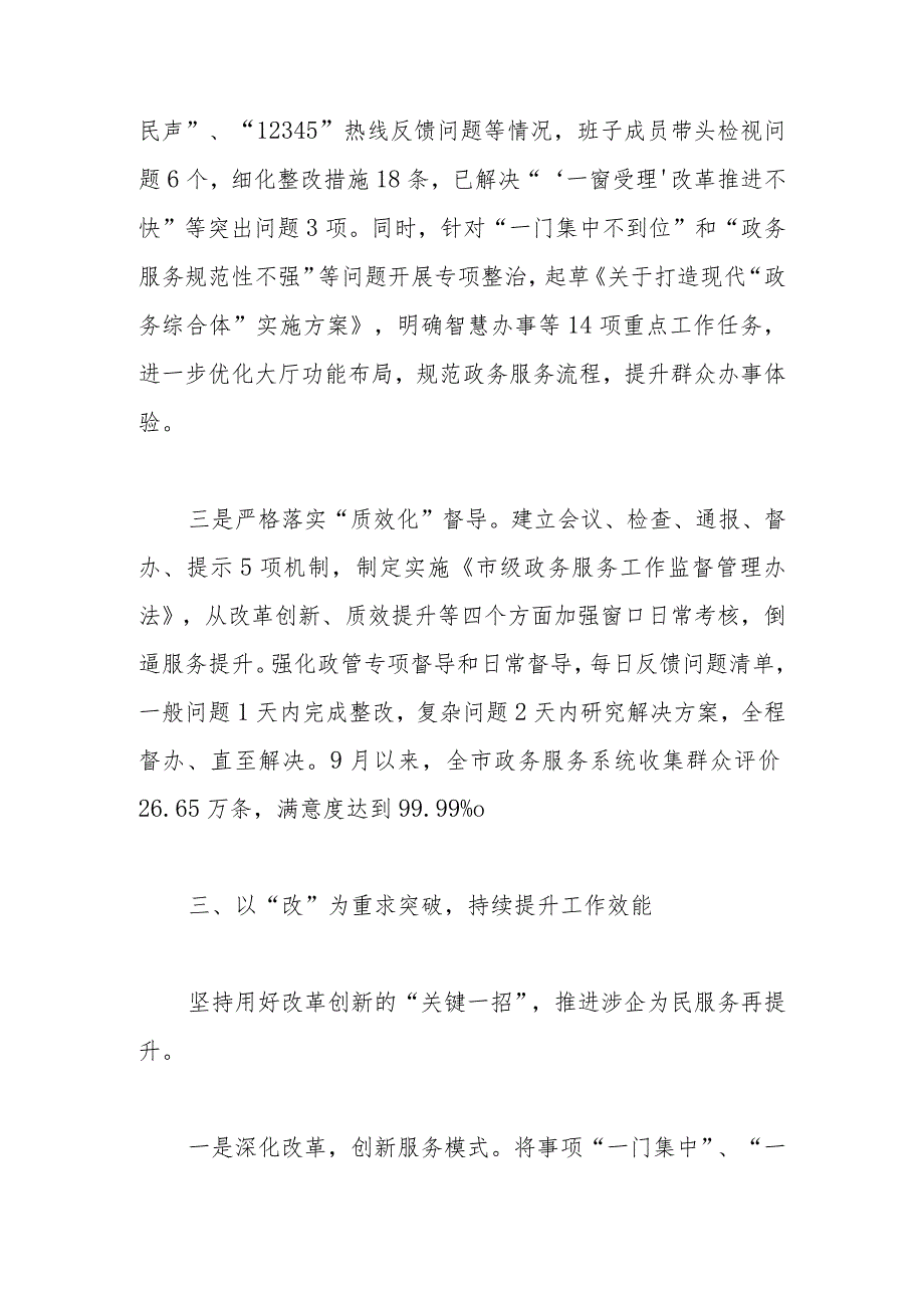 行政审批系统主题教育推进会交流发言：强基础求实效谋创新推动主题教育走深走实.docx_第3页