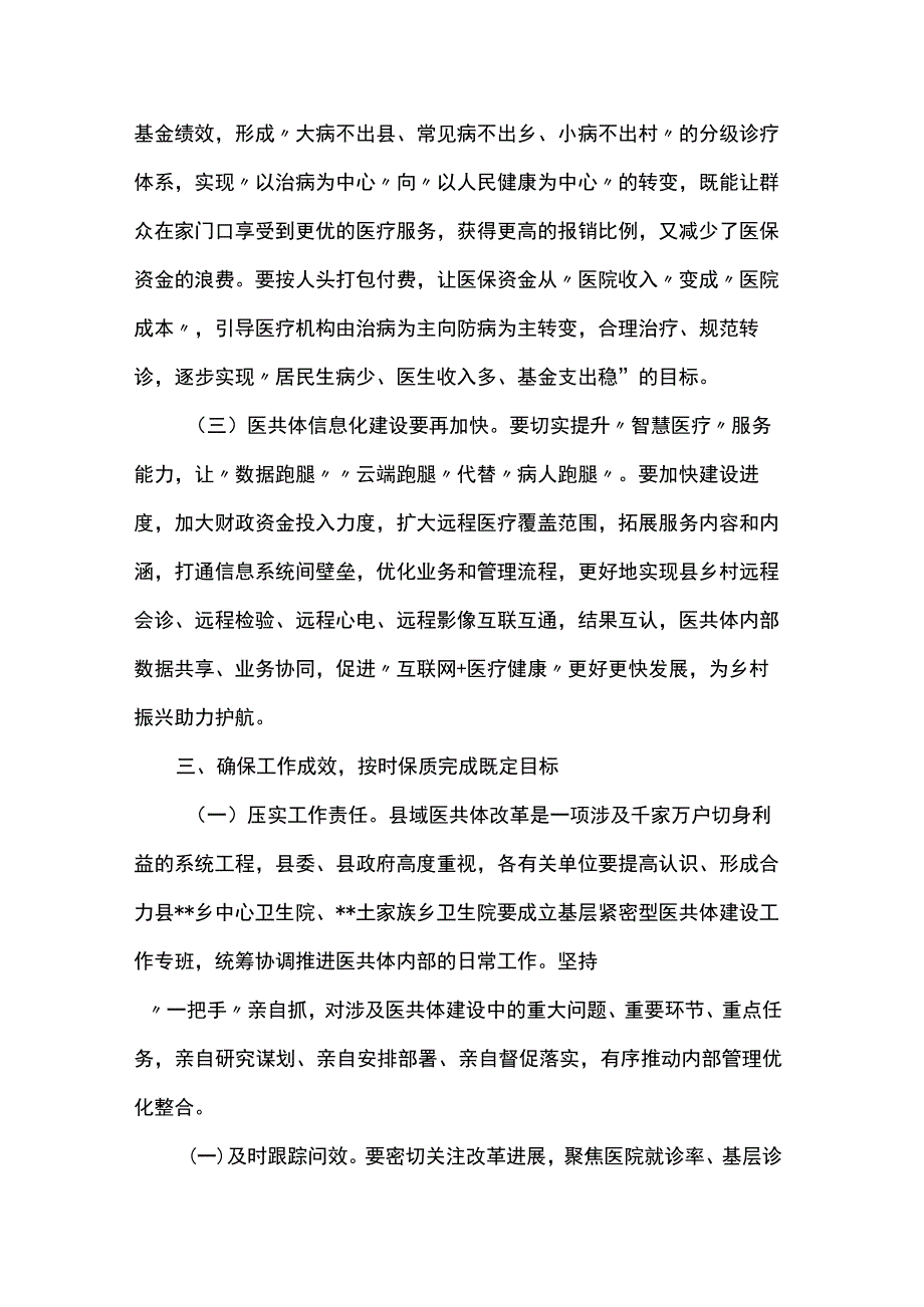 在基层紧密型医共体建设工作会上的讲话.docx_第3页