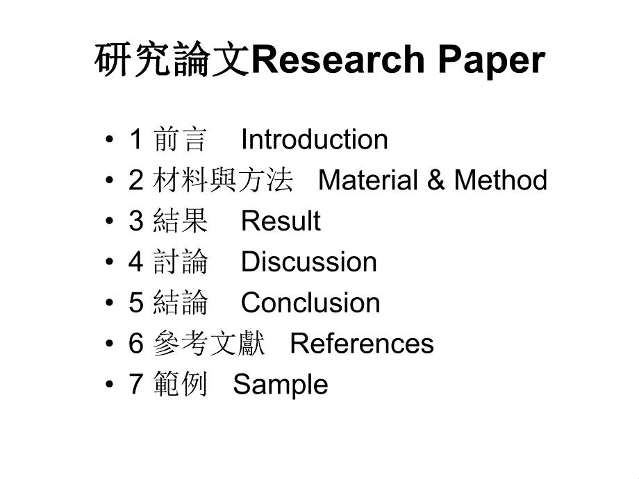 临床对照试验报告标准规范　.ppt_第2页