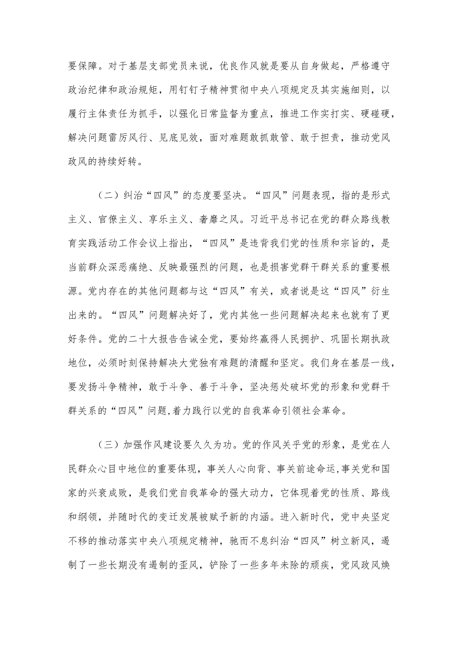 交流发言：坚持以学正风 淬炼过硬作风 凝聚高质量发展强大动力.docx_第2页