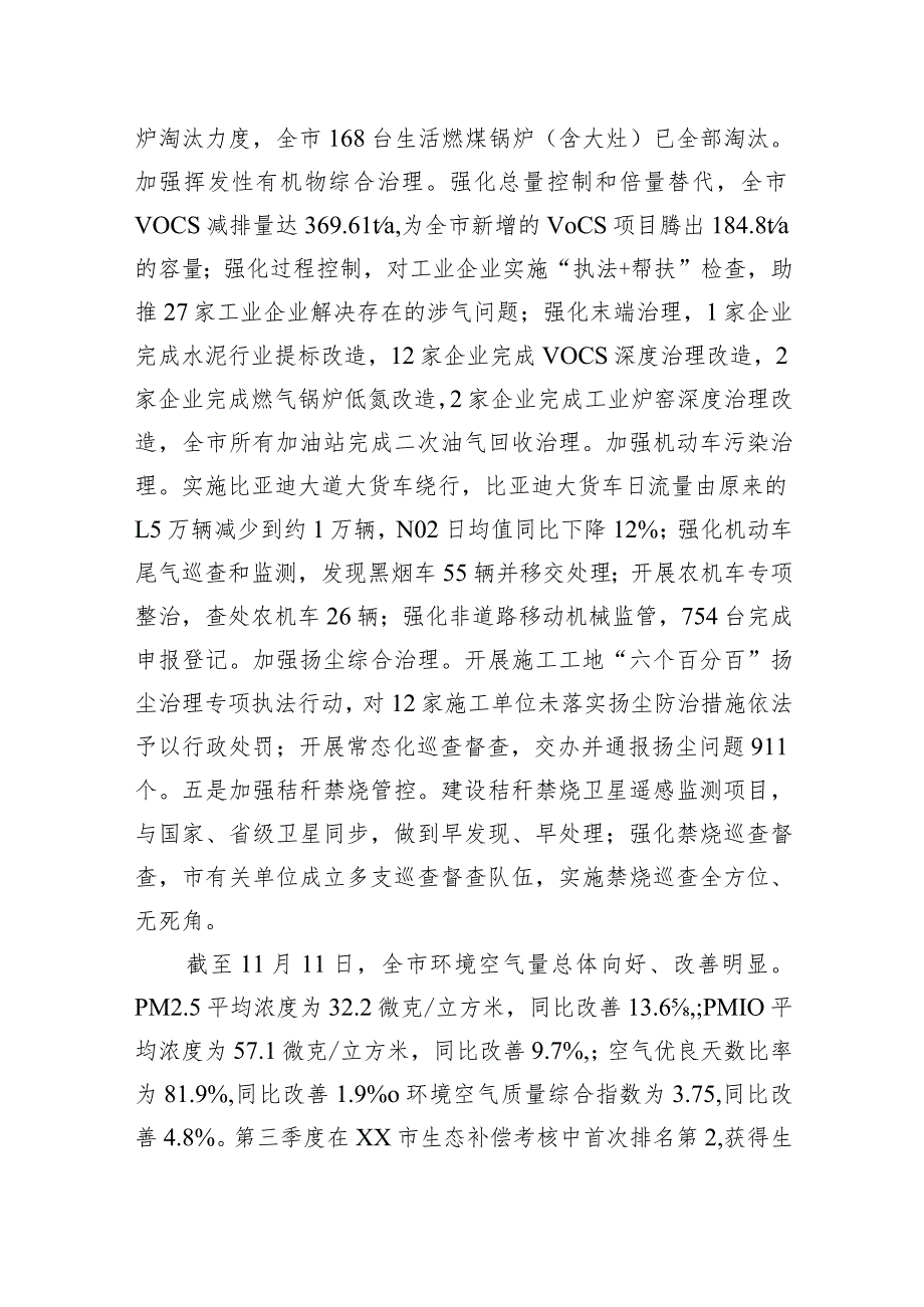 【工作总结工作安排】市生态环境分局2023年工作总结和2024年工作安排.docx_第3页