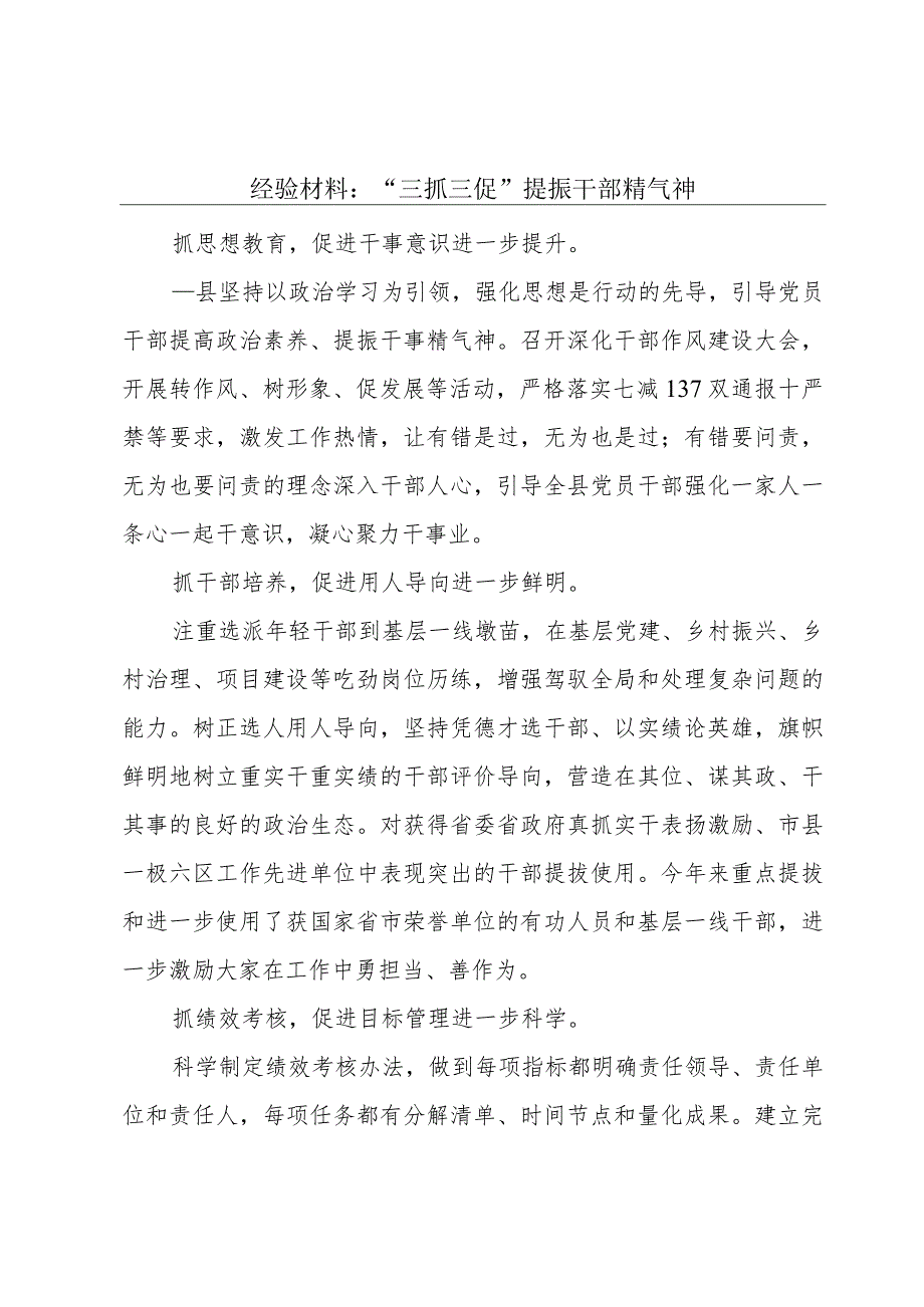 经验材料：“三抓三促”提振干部精气神.docx_第1页