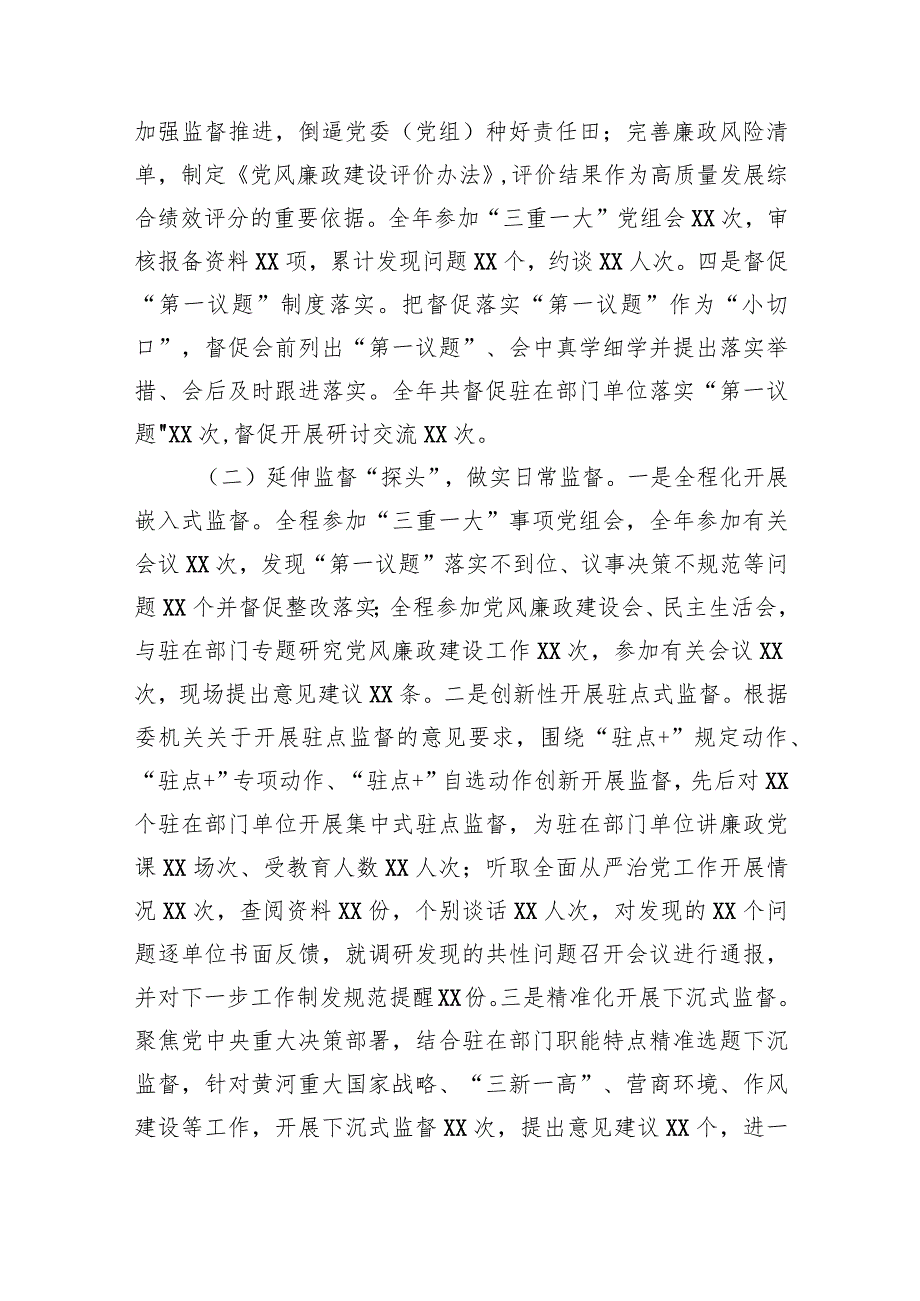 X派驻纪检监察组2023年工作总结及2024年工作计划.docx_第2页