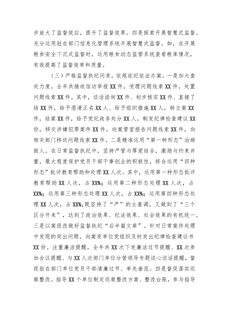 X派驻纪检监察组2023年工作总结及2024年工作计划.docx_第3页