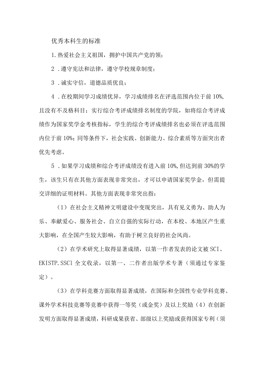 优秀本科生的标准.docx_第1页