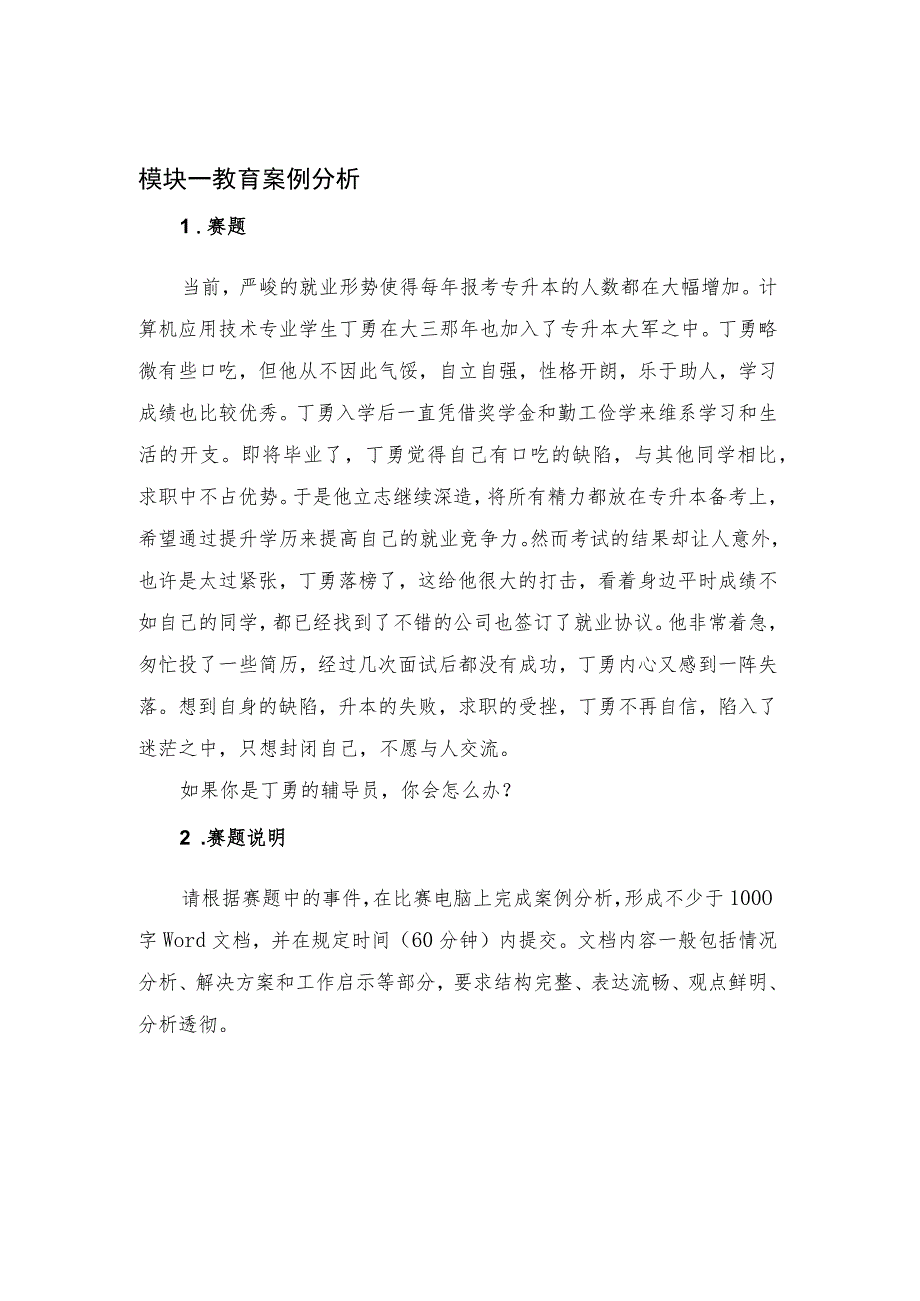 GZ060 小学教育活动设计与实施教师赛赛题10套-2023年全国职业院校技能大赛赛项赛题.docx_第2页