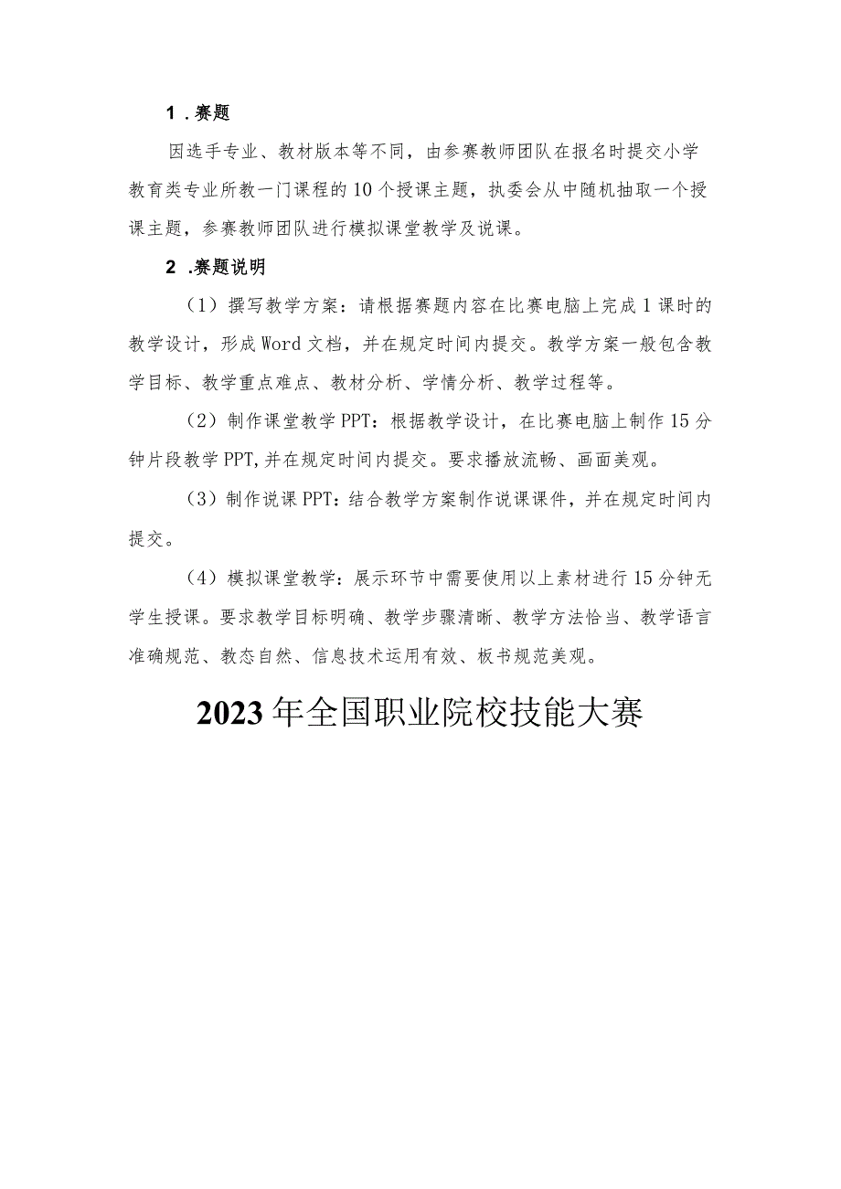 GZ060 小学教育活动设计与实施教师赛赛题10套-2023年全国职业院校技能大赛赛项赛题.docx_第3页