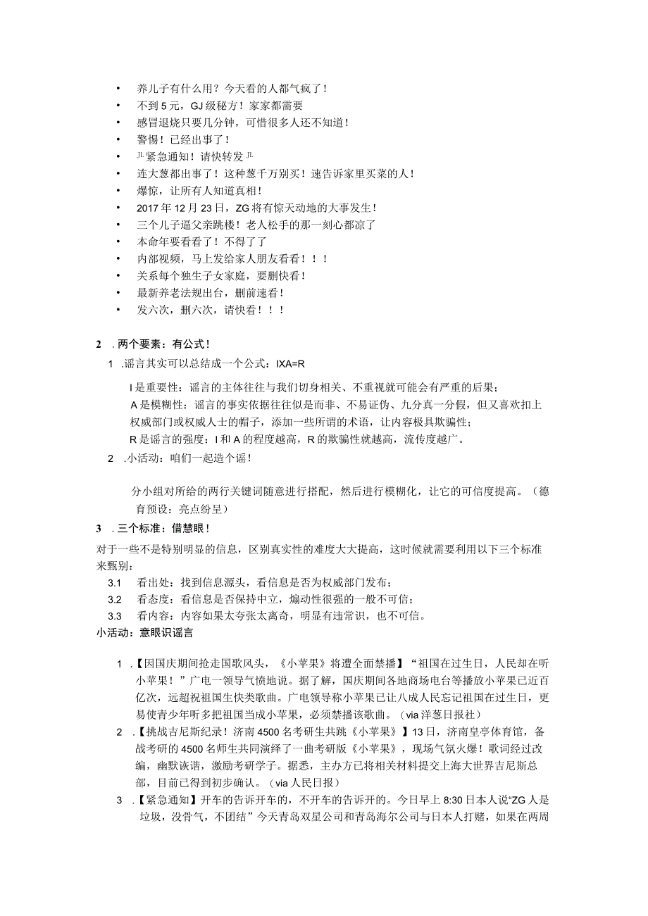 谣不可急教案 侯志强.docx_第2页