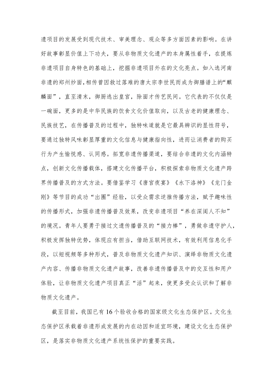 学习贯彻对非物质文化遗产保护工作重要指示心得体会.docx_第2页