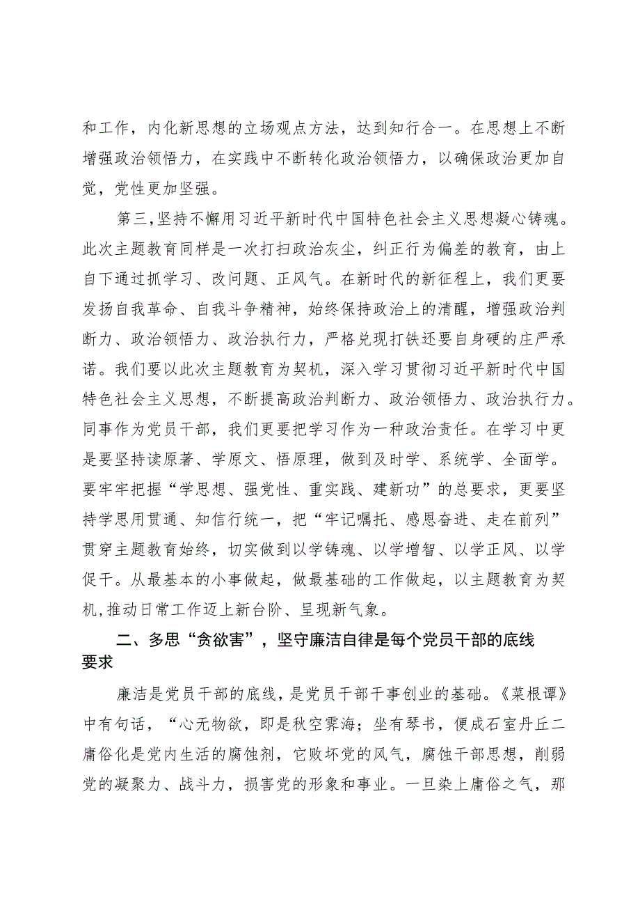 廉政党课：筑牢廉政思想根基 以忠诚干净担当展现新作为、做出新贡献.docx_第3页