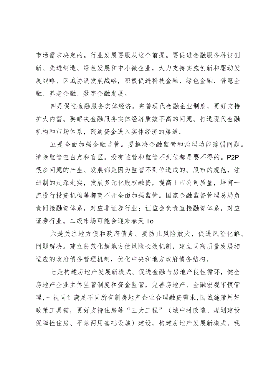 2023年中央金融工作会议学习体会.docx_第2页