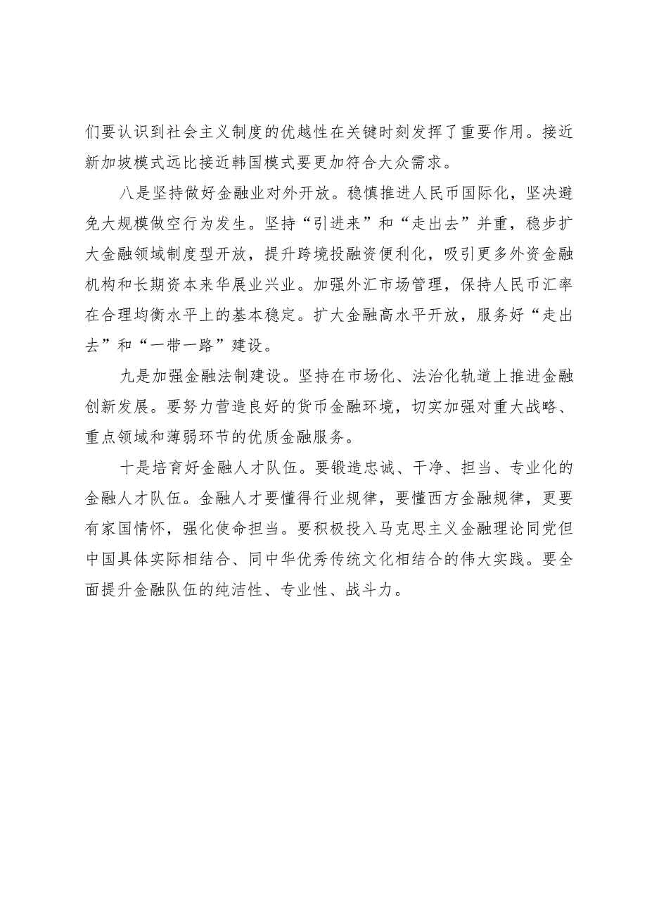 2023年中央金融工作会议学习体会.docx_第3页