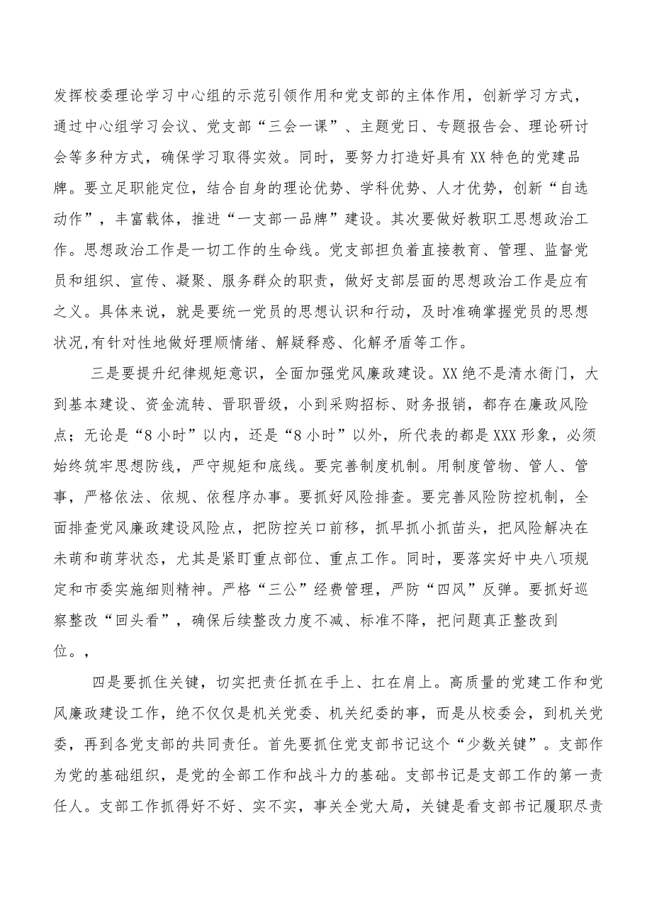 关于XX落实全面从严治党主体责任 推进党风廉政建设情况的调研报告.docx_第3页