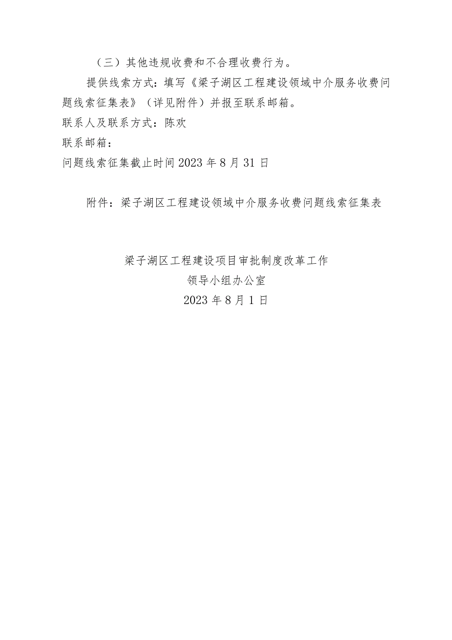 领导小组办公室梁子湖区工程建设项目审批制度改革工作.docx_第3页