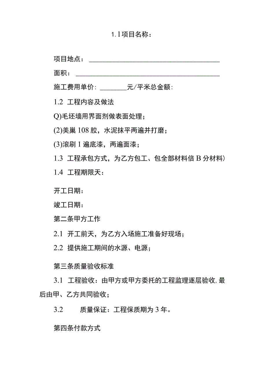 工程装修合同模板.docx_第2页