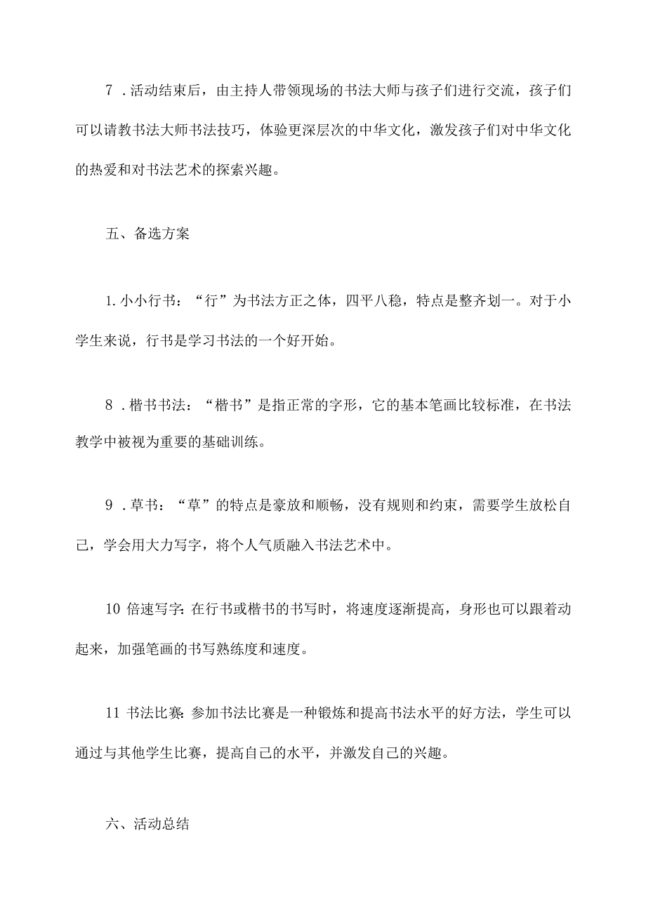 少先队活动书法方案.docx_第3页