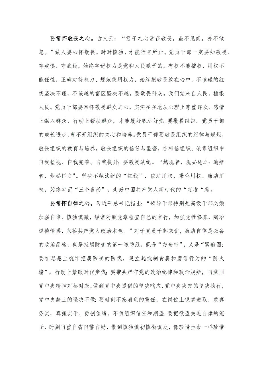 2023年“干部要干、思路要清、律己要严”专题研讨材料1340字范文.docx_第2页