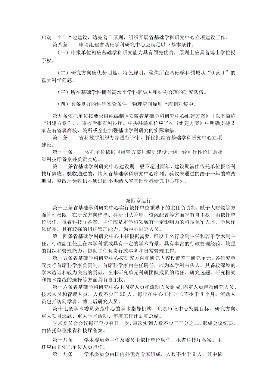 安徽省基础学科研究中心工作指引（试行）.docx_第2页