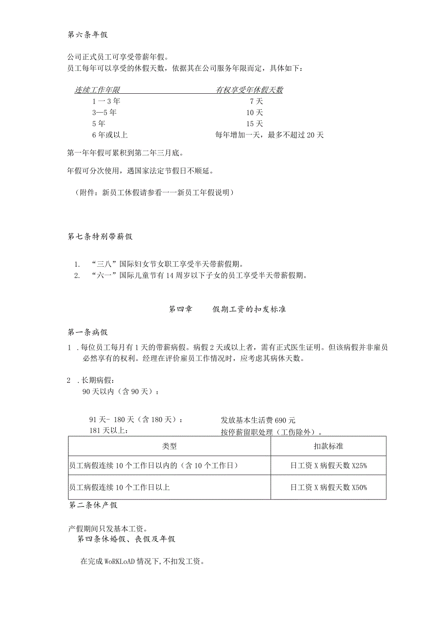 人力资源--休假制度.docx_第3页