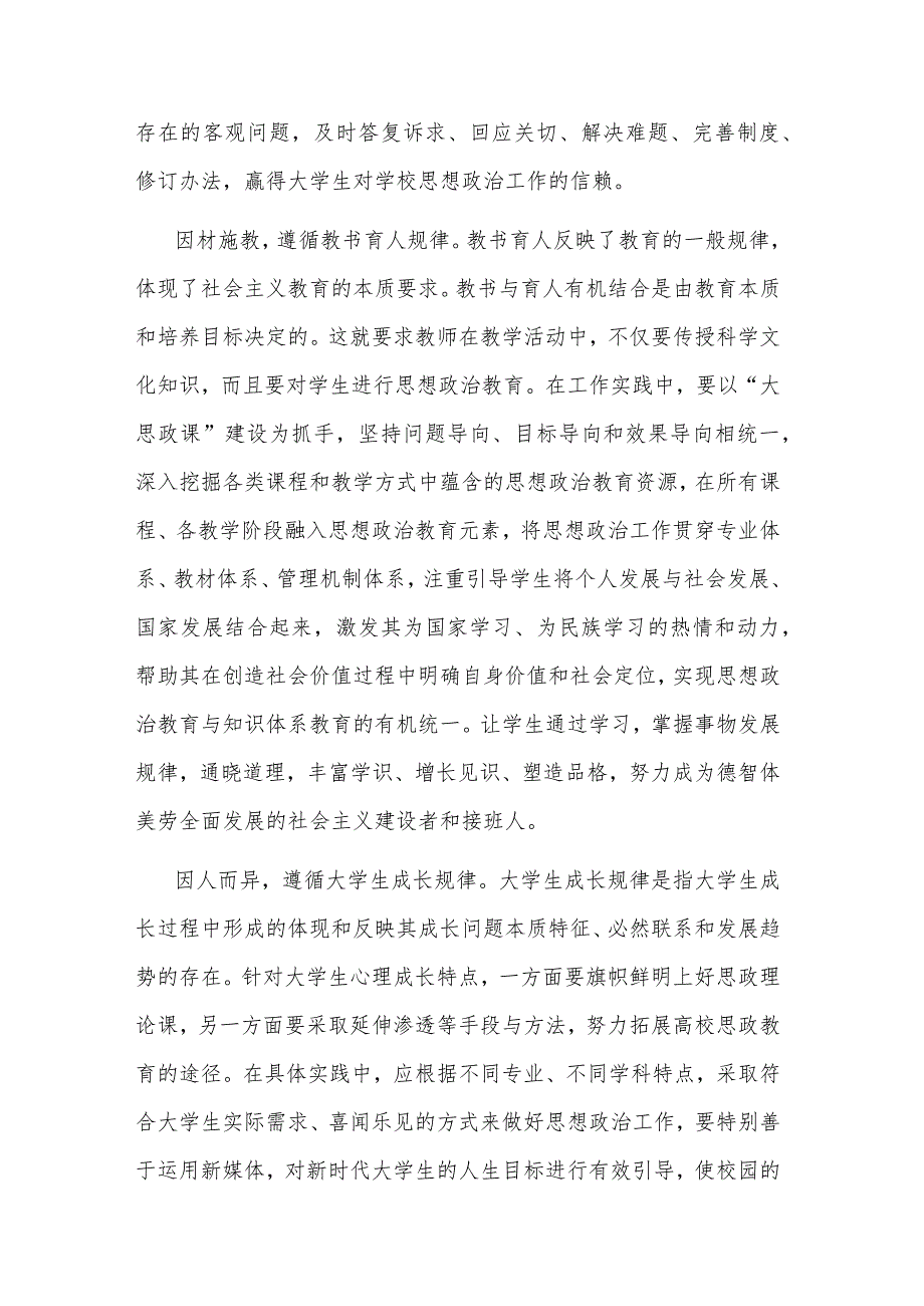 2023在高校思政课工作理论研讨会上的交流发言范文.docx_第2页