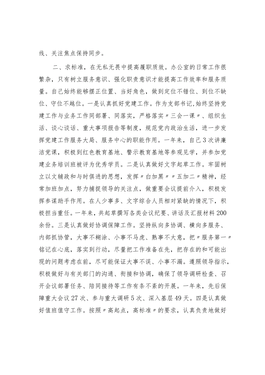 办公室主任2023年度个人述职工作报告和述职述德述廉报告.docx_第3页