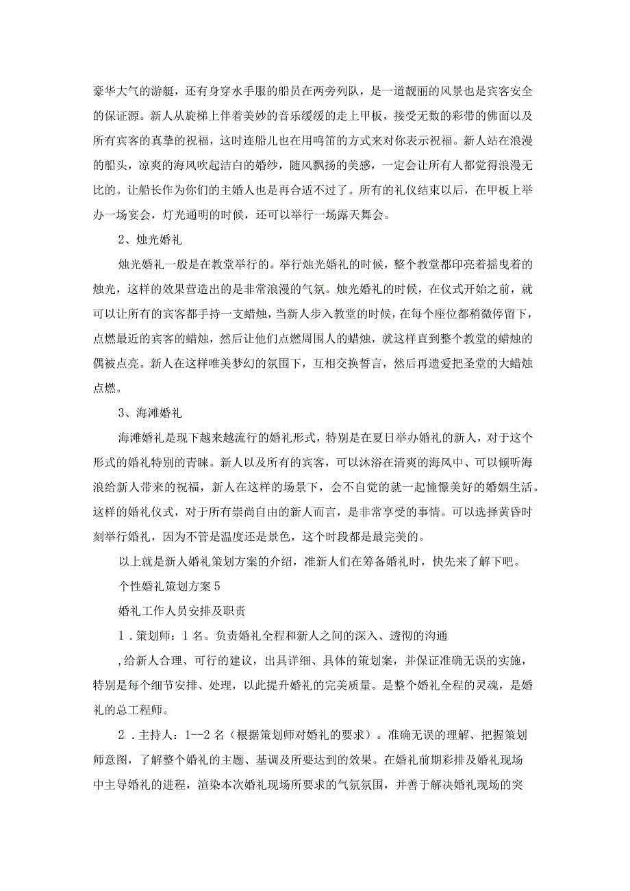 个性婚礼策划方案集锦15篇.docx_第2页
