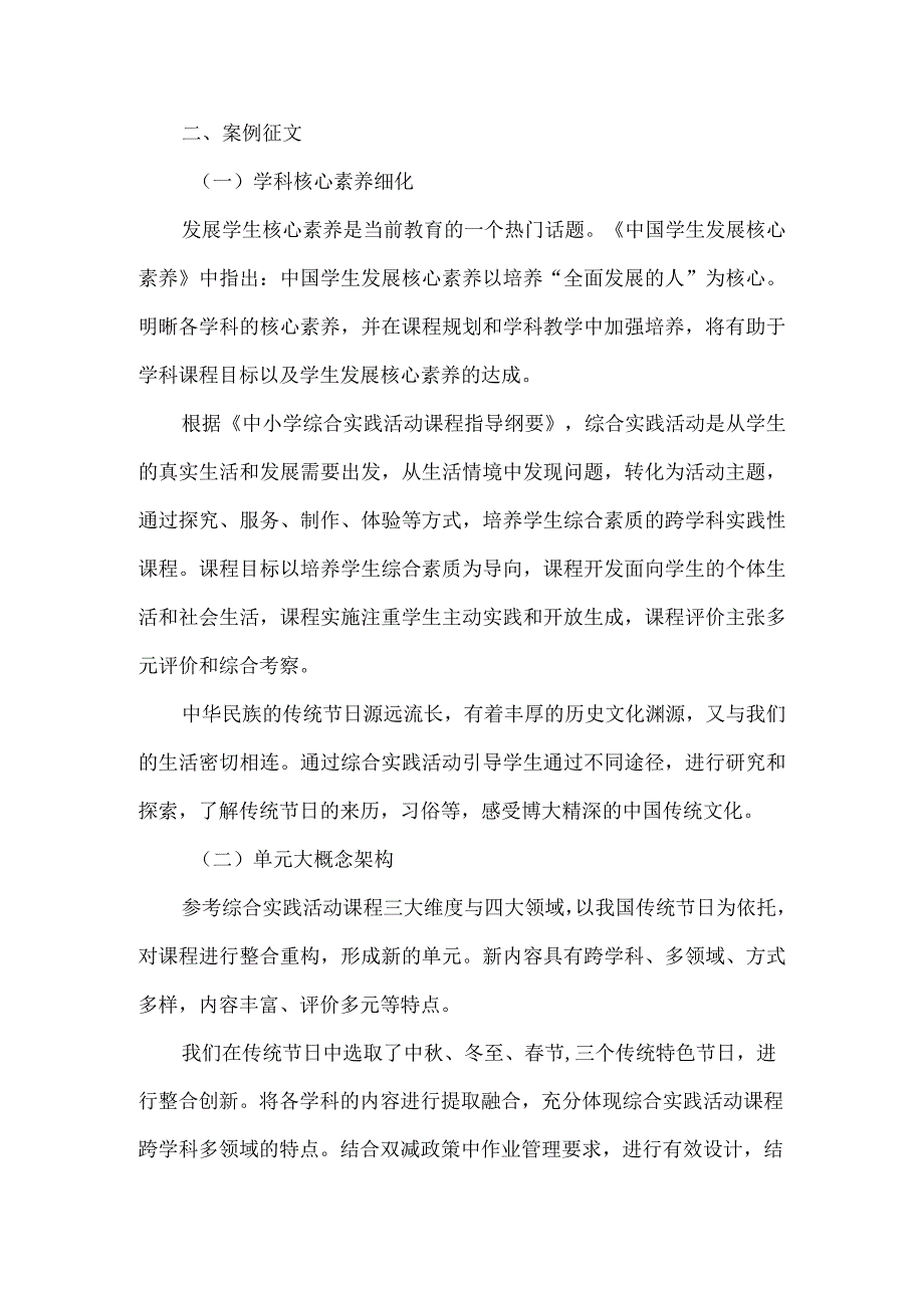 小学综合实践活动作业设计案例.docx_第2页