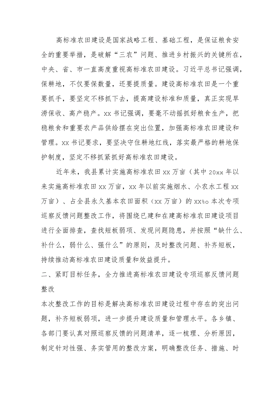 某县长在全县高标准农田建设专项巡察反馈问题整改动员部署会上的讲话讲话发言.docx_第2页