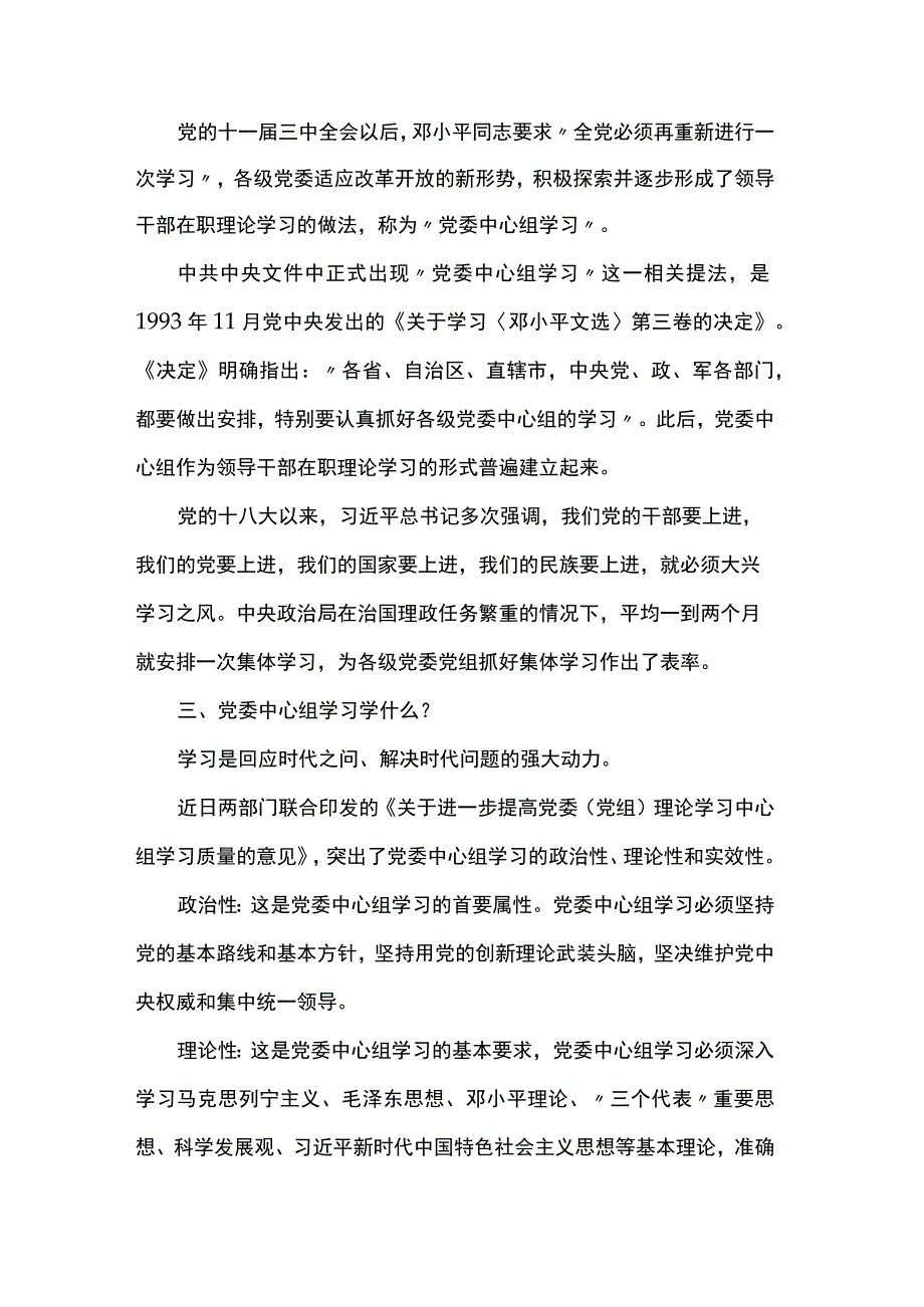 讲稿：提高党委（党组）理论学习中心组学习质量 .docx_第2页