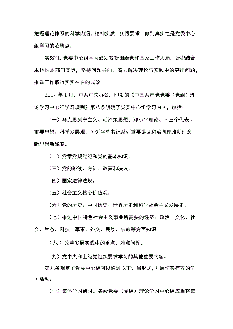 讲稿：提高党委（党组）理论学习中心组学习质量 .docx_第3页