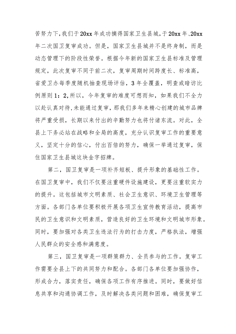 县委书记在国家卫生县城复审工作动员会上的讲话.docx_第2页