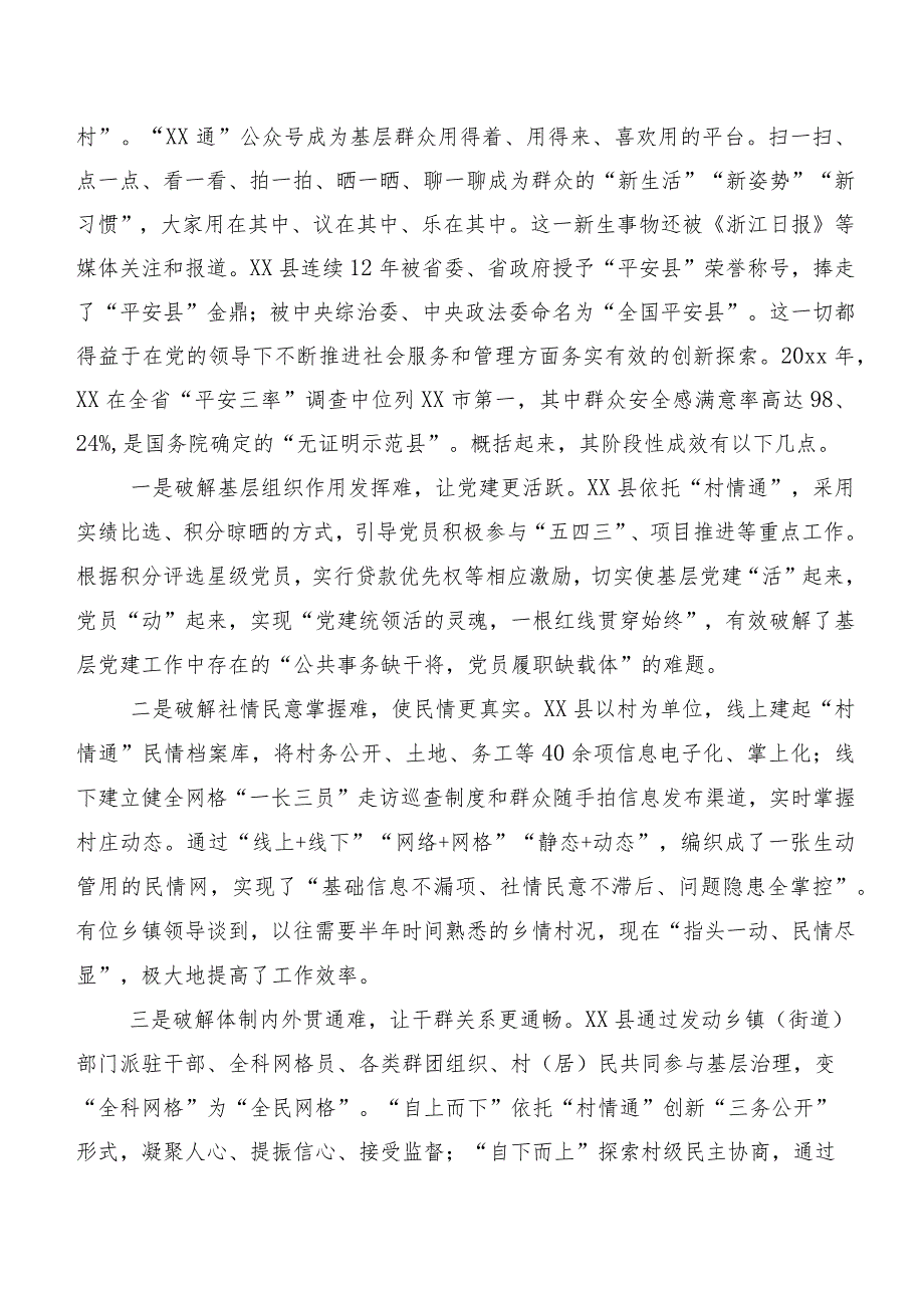 全力打造“枫桥经验”网络升级版——关于“XX通+全民网格”模式的调研报告.docx_第3页