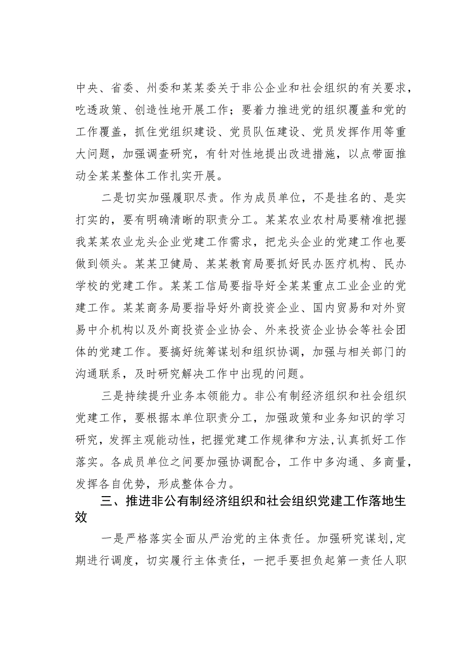 在非公有制经济组织和社会组织工委2023年第一次会议上的讲话.docx_第3页