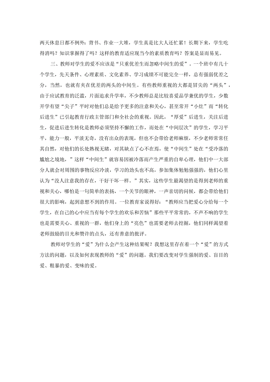 小学教师读书的心得体会合集12篇.docx_第2页