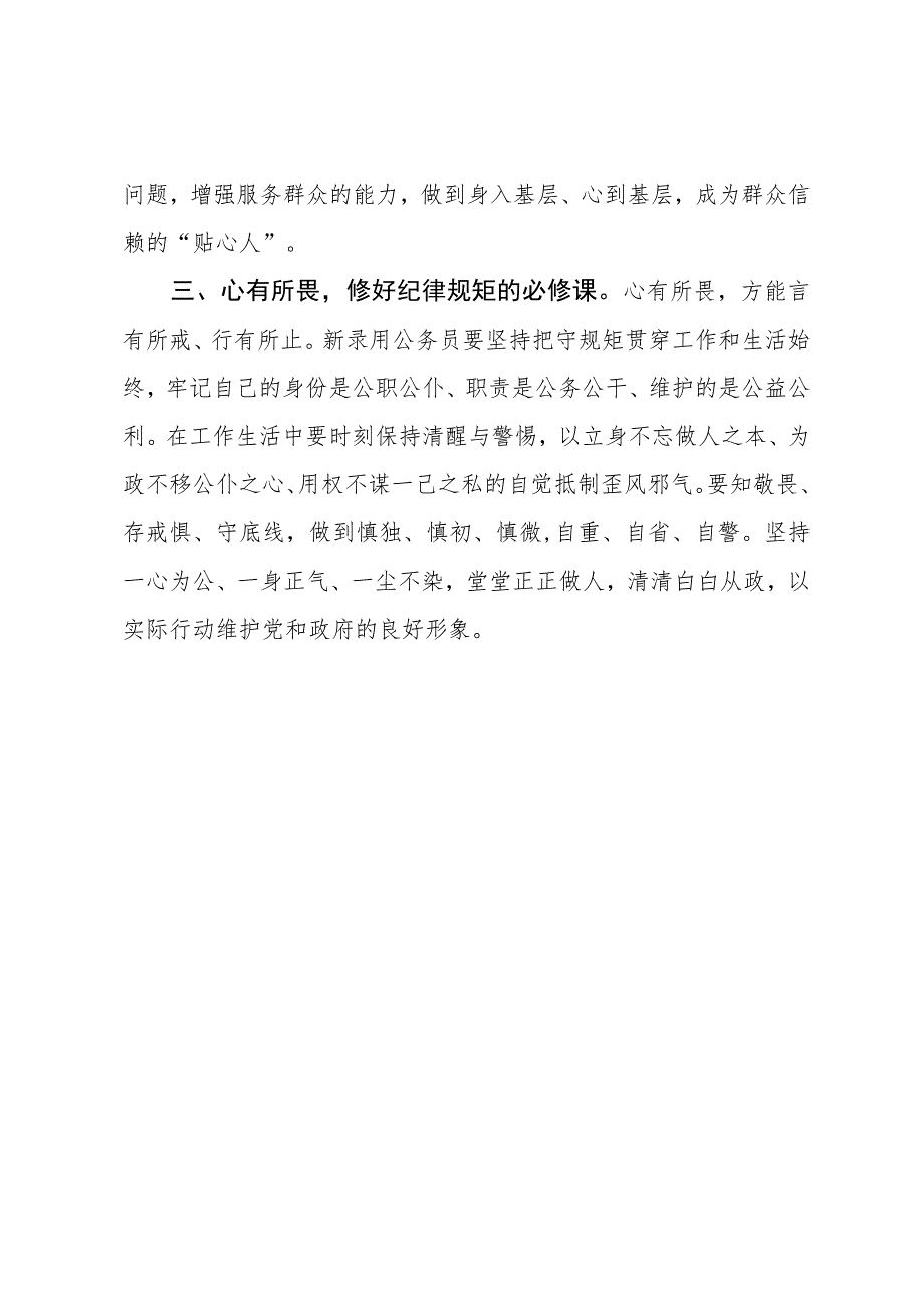 研讨发言：新录用公务员要修好“终身课”.docx_第2页