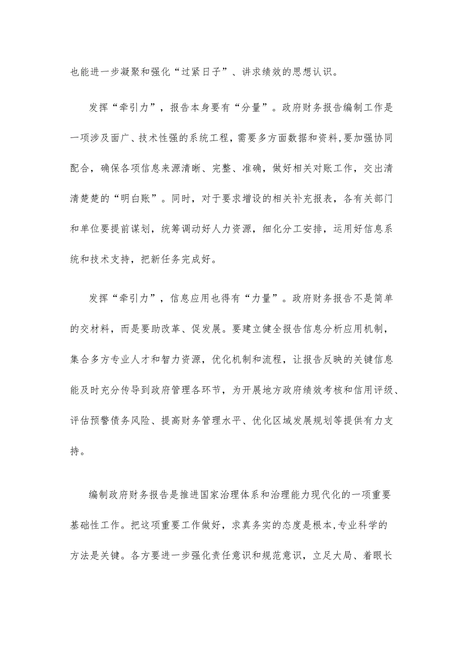 学习贯彻《政府财务报告编制办法》发言稿.docx_第2页