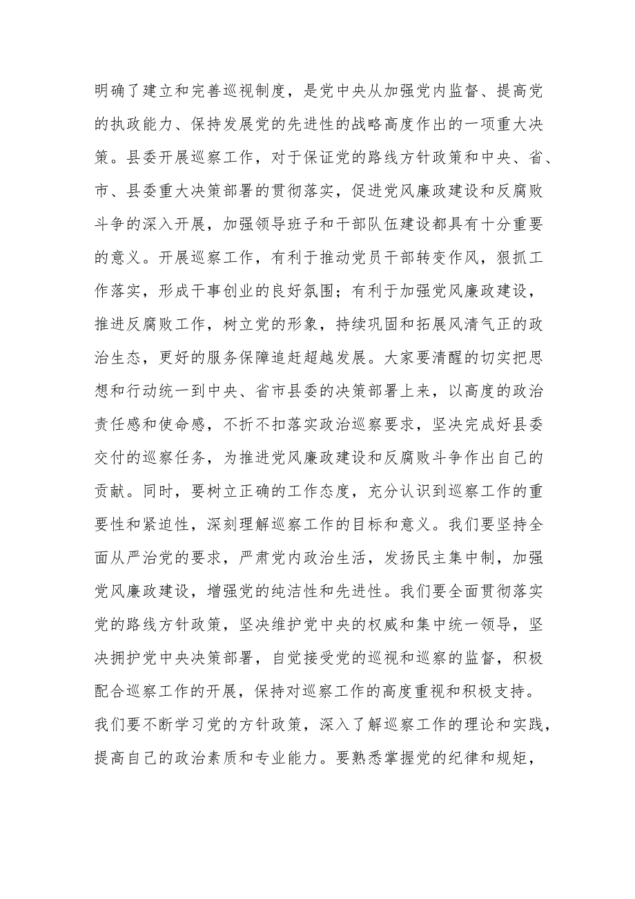 在县委第二轮巡察动员会上的表态发言.docx_第2页