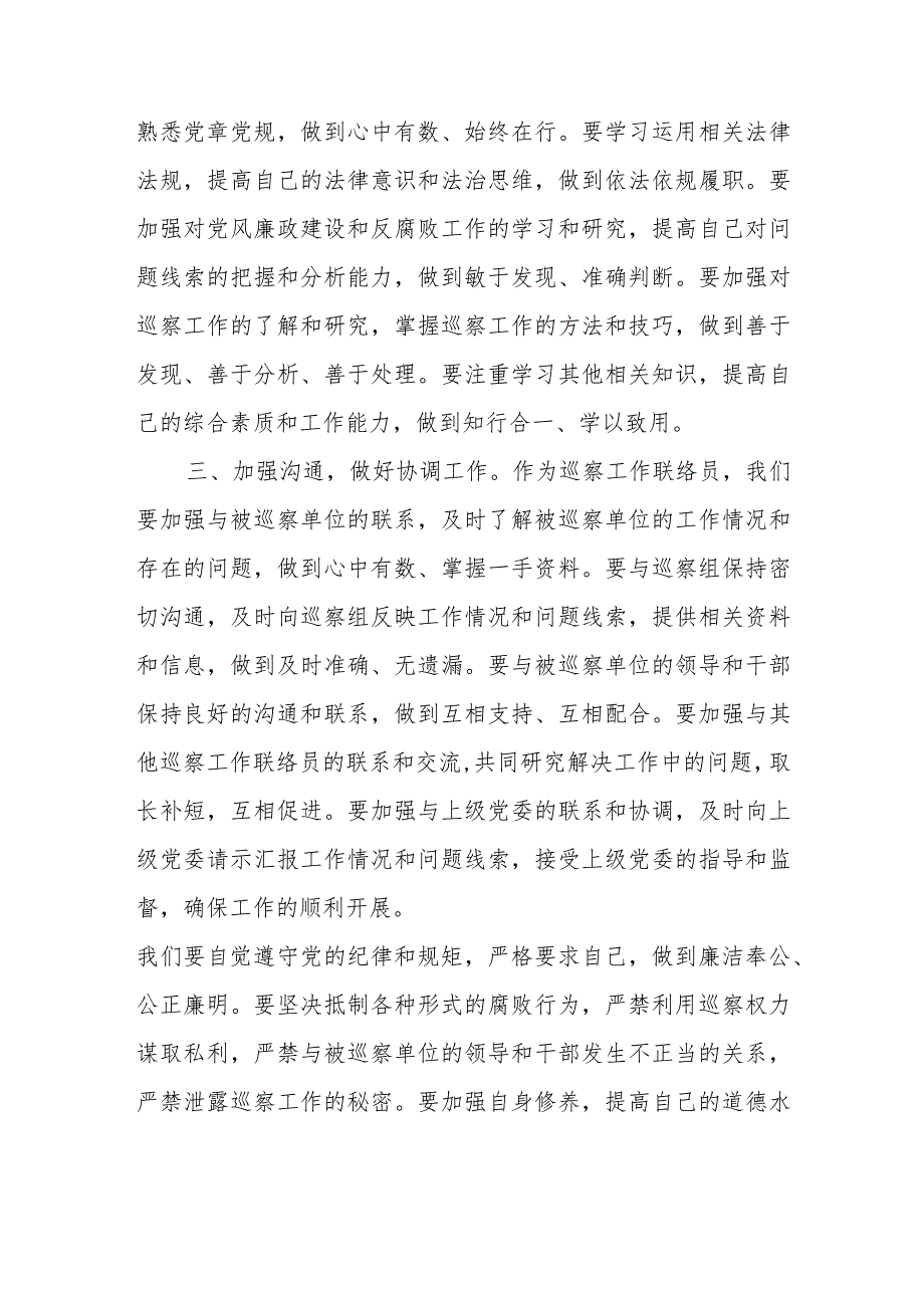 在县委第二轮巡察动员会上的表态发言.docx_第3页