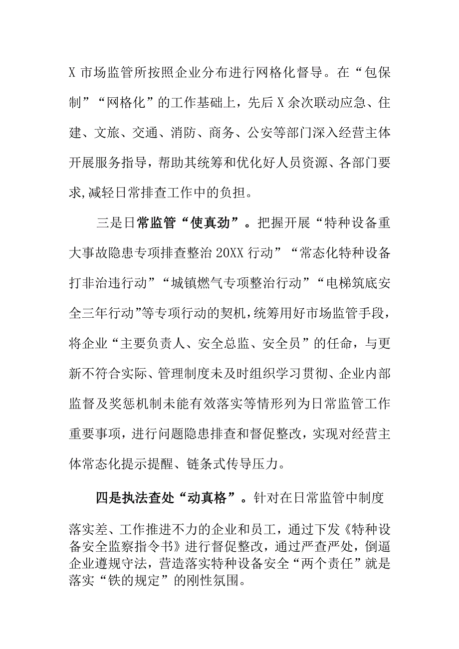 X市场监管部门落实特种设备安全监管两个责任新亮点.docx_第2页