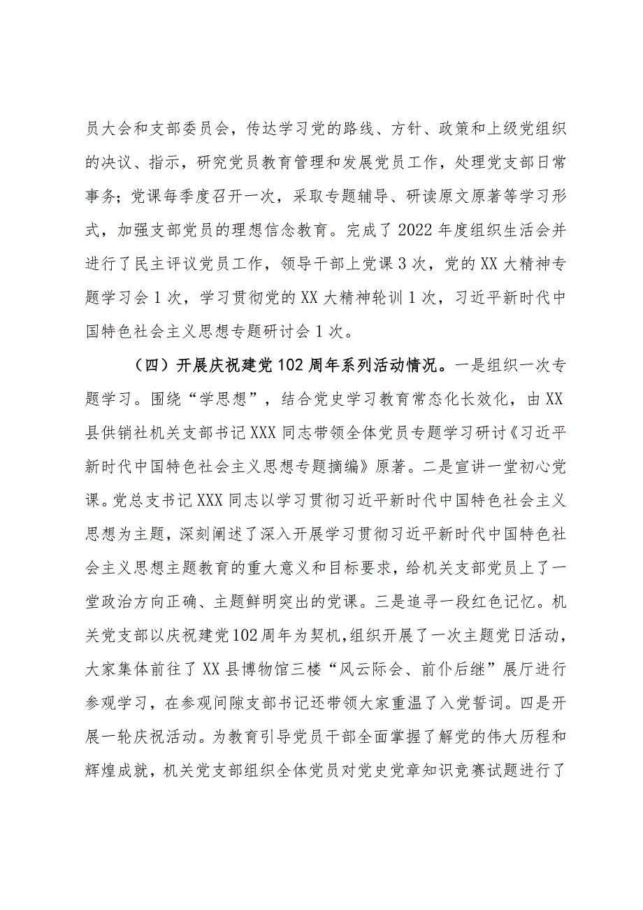 县供销社机关党支部2023年党建工作总结.docx_第3页