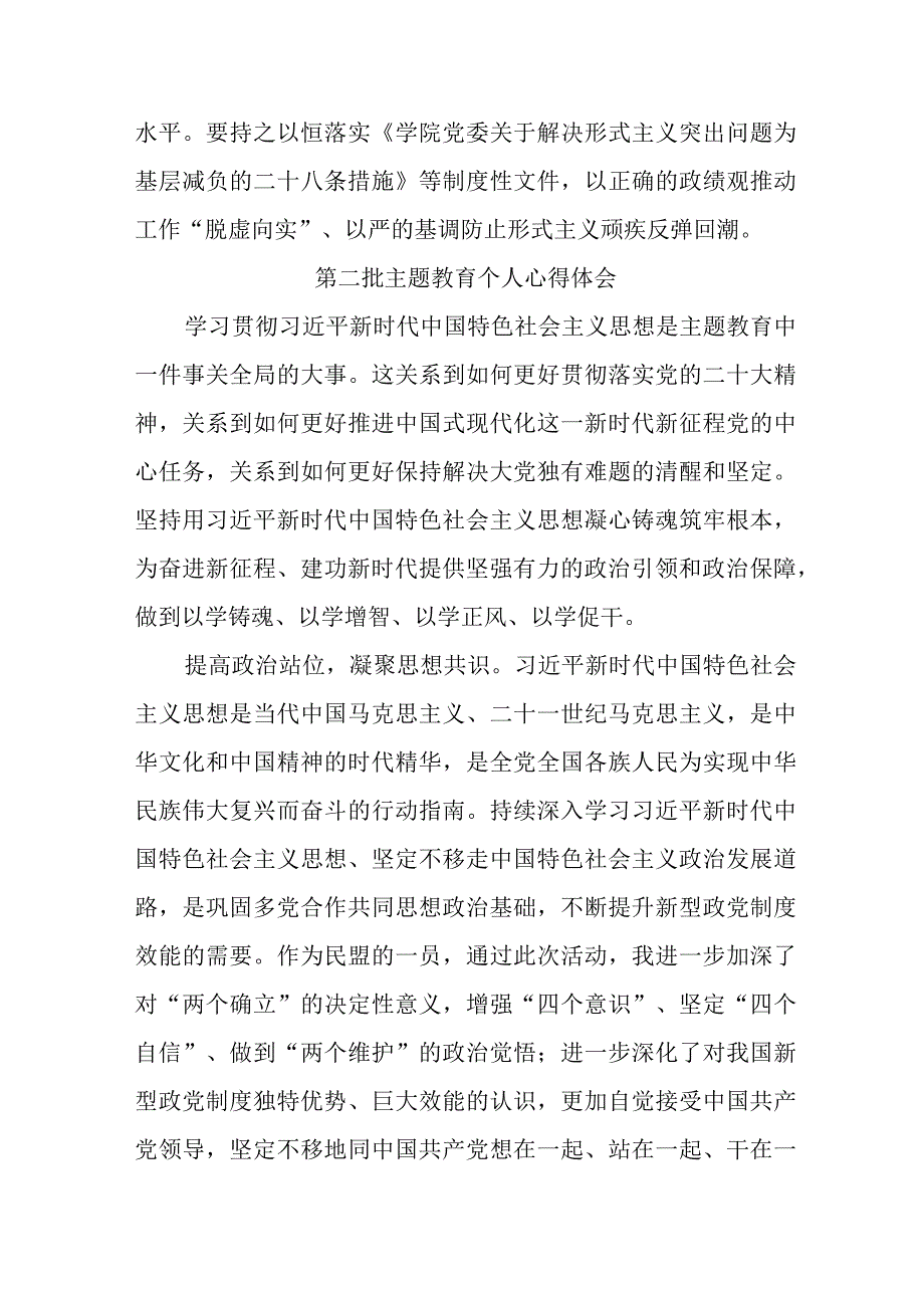 狱警党员干部学习第二批主题教育心得体会 （汇编7份）.docx_第2页