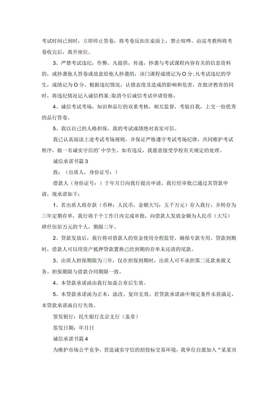 关于诚信承诺书模板汇编5篇.docx_第2页